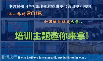中关村知识产权服务机构巡讲季课题征集活动正式启动