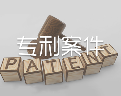 专利无效答辩服务全攻略 申请流程、费用详解与时间财富知识产权的优势